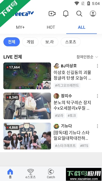 AfreecaTV安卓手机版下载(改名SOOP)截图3