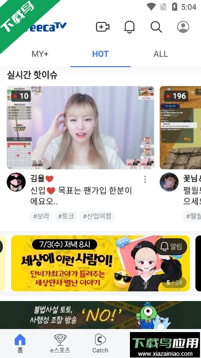 AfreecaTV安卓手机版下载(改名SOOP)截图4