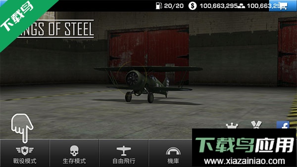 钢铁之翼游戏下载截图1