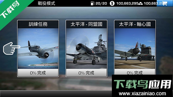 钢铁之翼游戏下载截图2