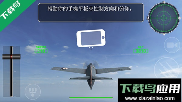 钢铁之翼游戏下载截图3