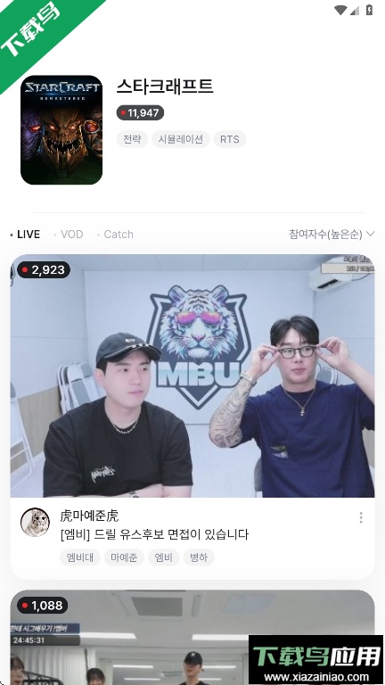 SOOP下载最新版截图2