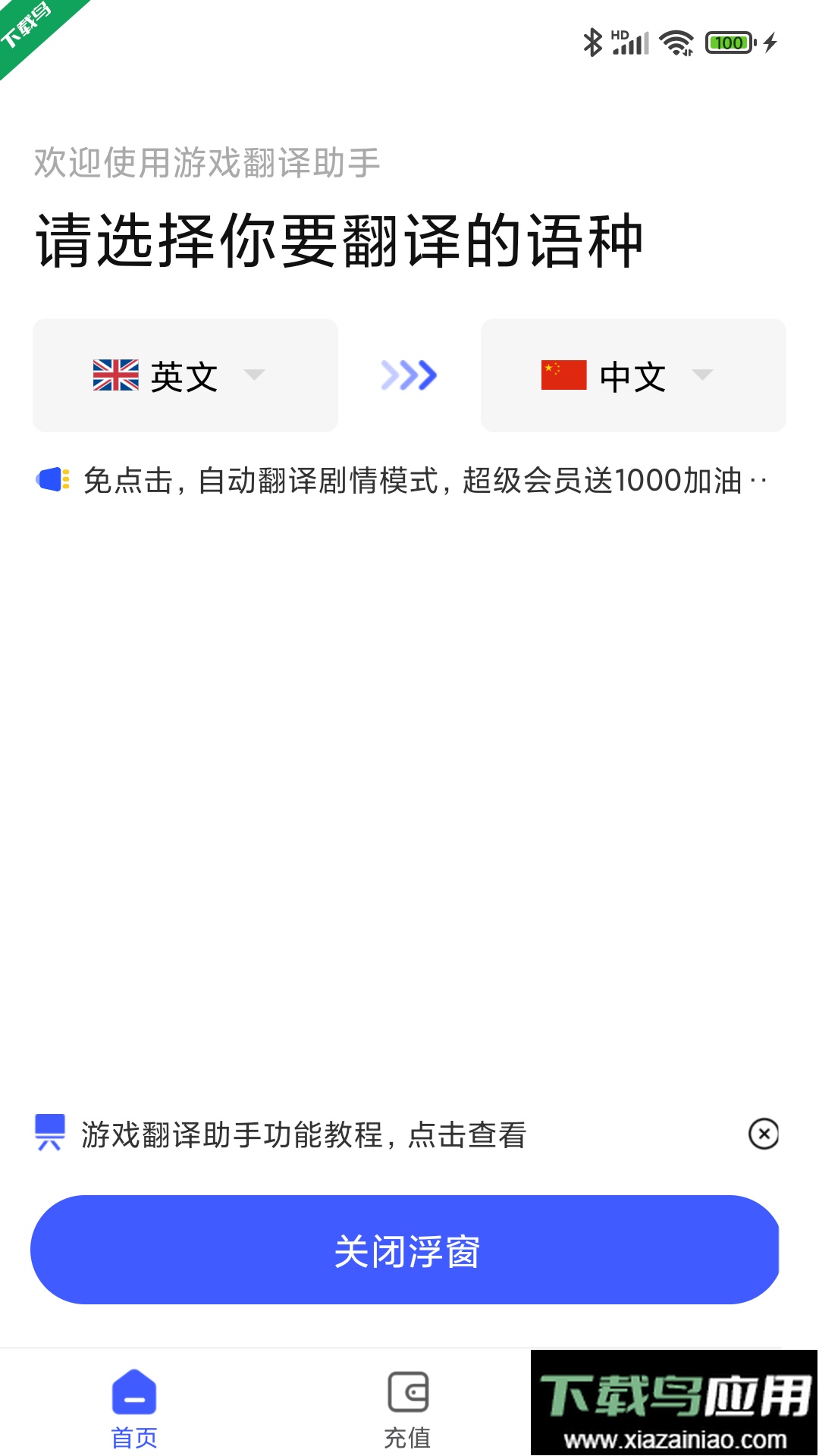游戏翻译助手app最新版下载最新版截图1