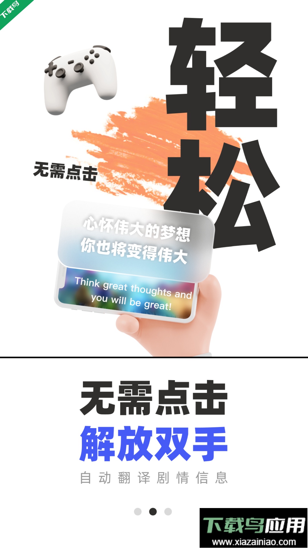 游戏翻译助手app最新版下载最新版截图2