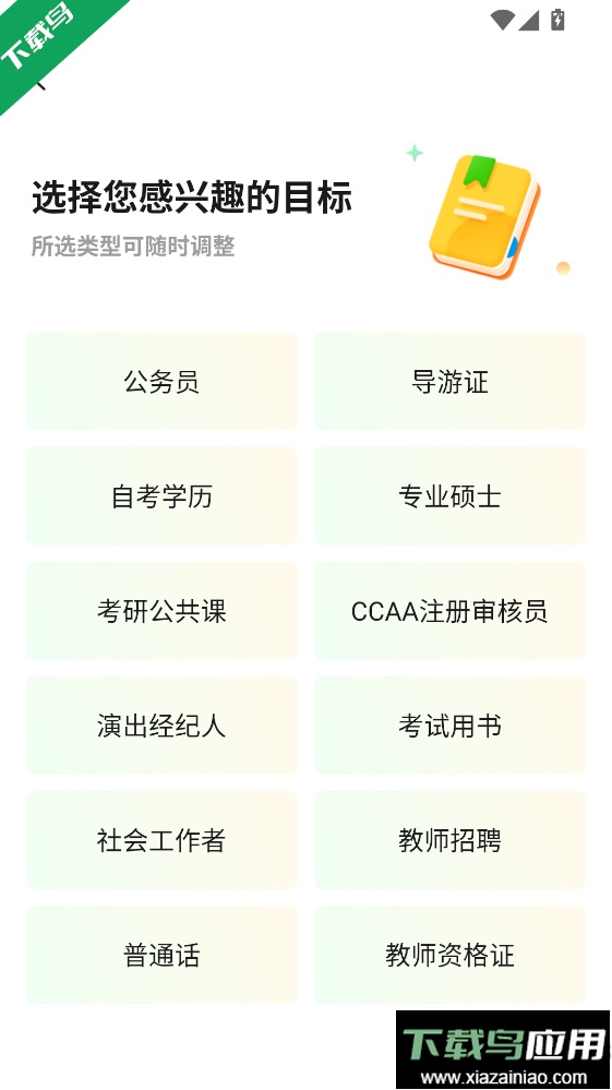 众知云校app下载安装最新版本最新版截图1