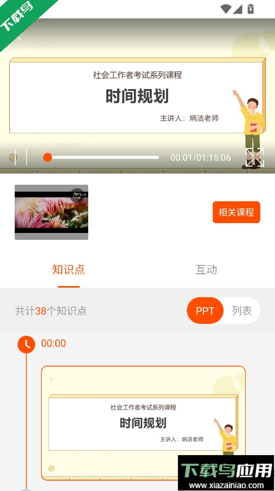 众知云校app下载安装最新版本最新版截图3