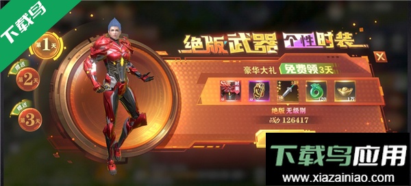 王者战神安卓版下载截图2