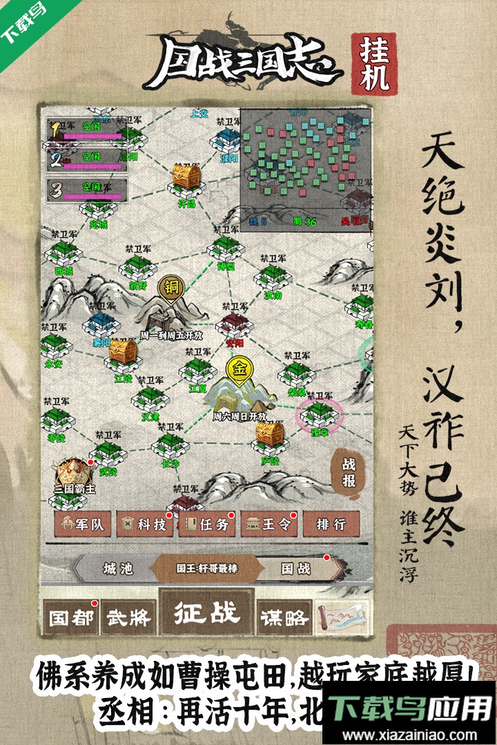 国战三国志手游下载最新版截图2