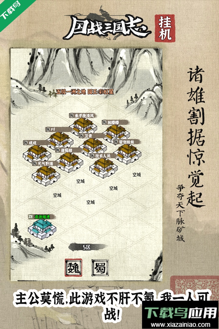 国战三国志手游下载最新版截图3