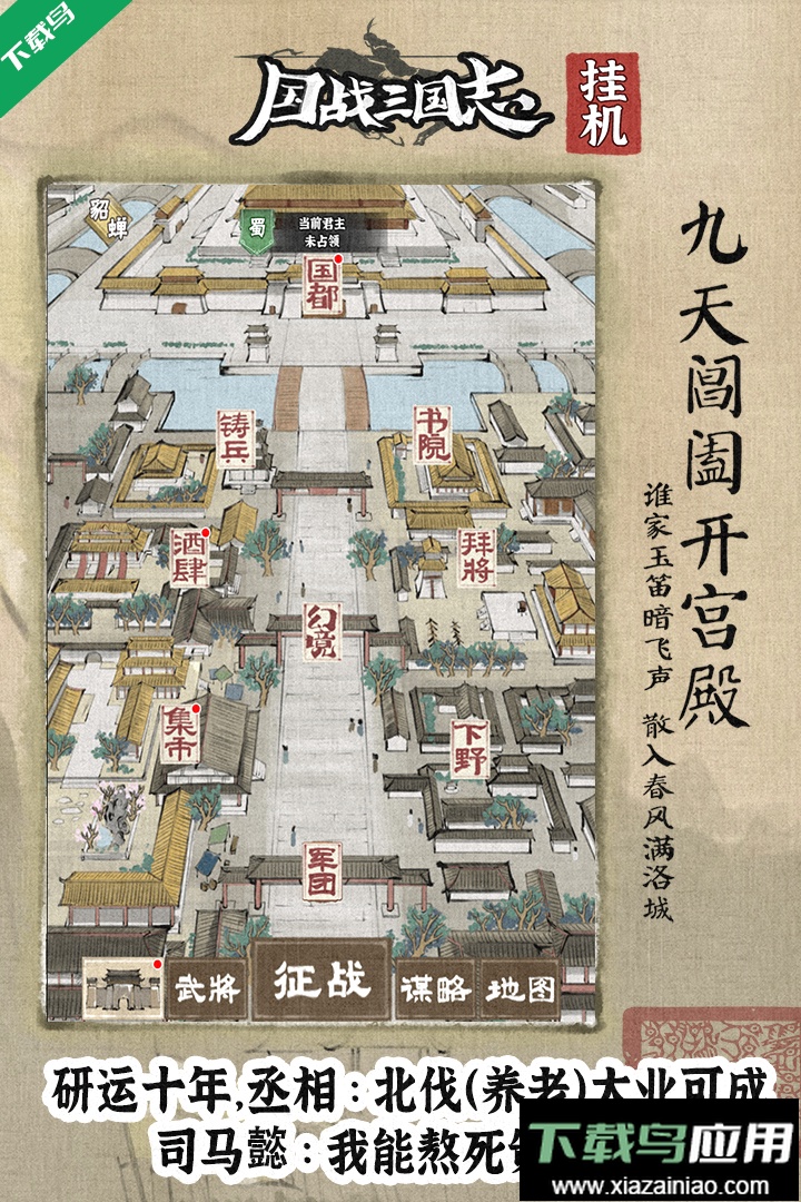 国战三国志手游下载最新版截图4