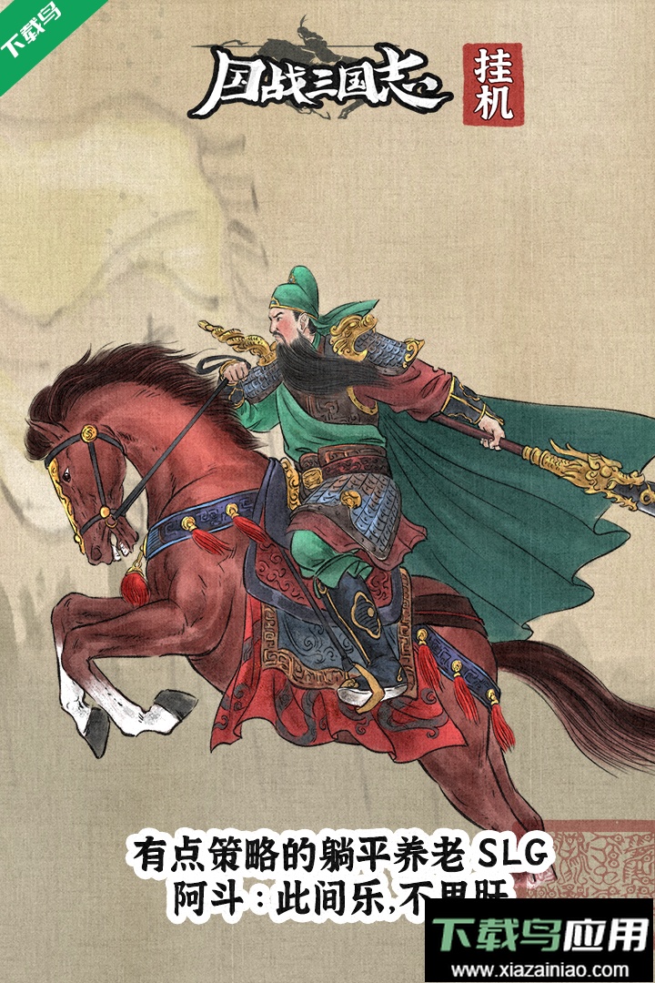 国战三国志手游下载最新版截图5