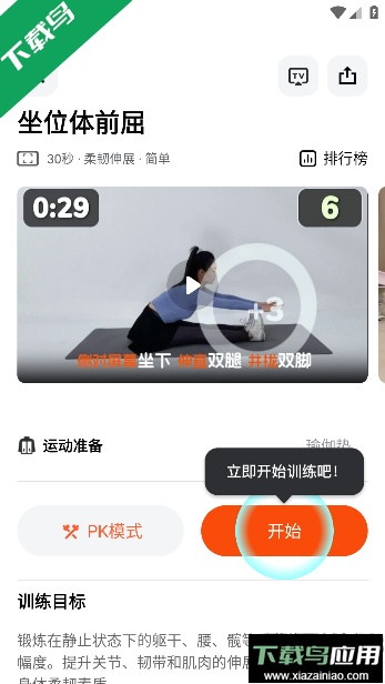 天天跳绳app下载学生版最新版截图1