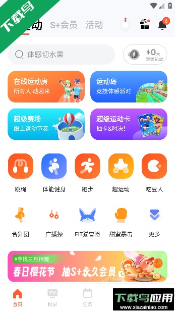 天天跳绳app下载学生版最新版截图2