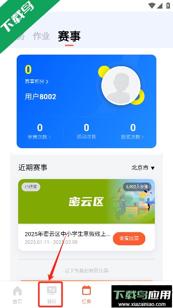天天跳绳app下载学生版最新版截图3