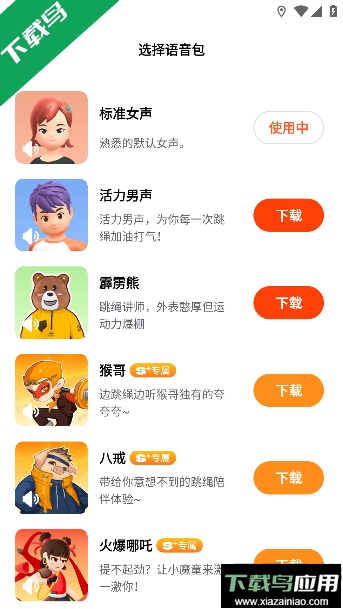 天天跳绳app下载学生版最新版截图4