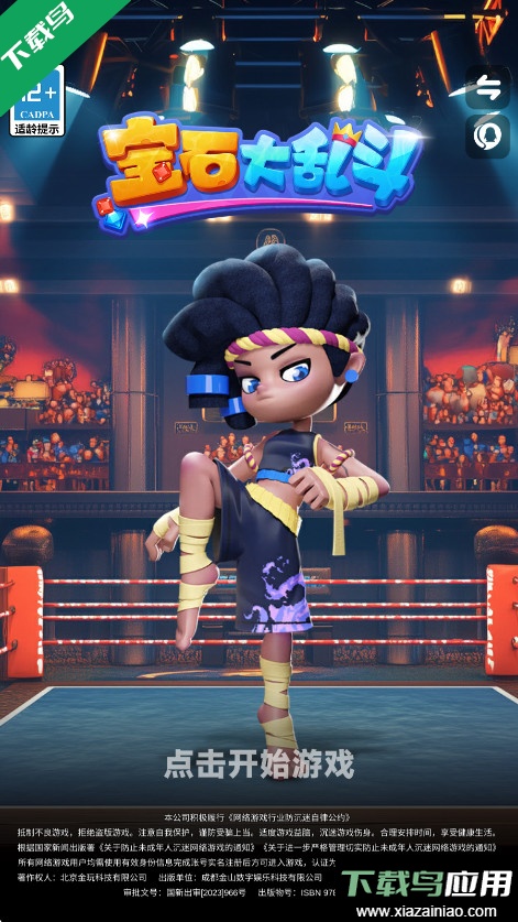 宝石大乱斗游戏下载最新版截图1