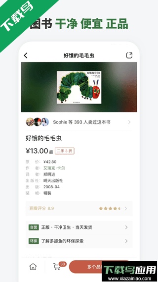多抓鱼二手交易平台下载截图1