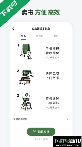 多抓鱼二手交易平台下载截图4