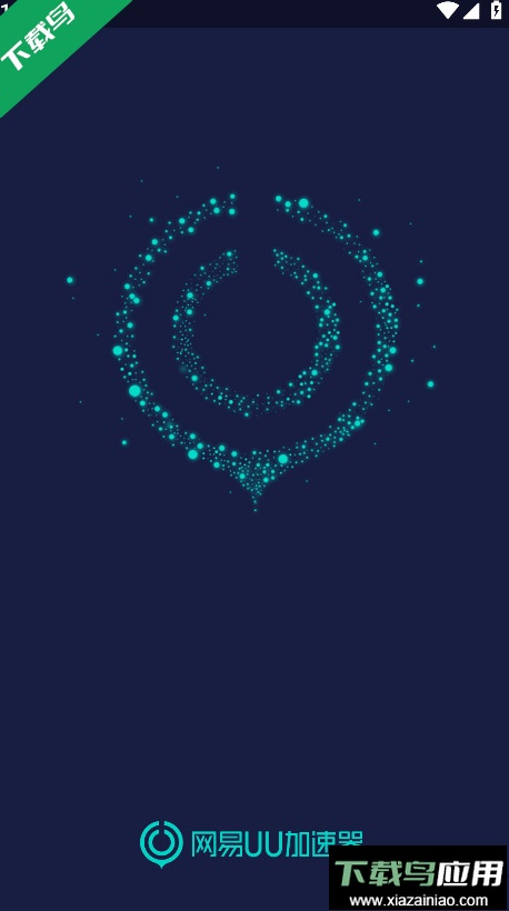 uu加速器下载手机版截图1