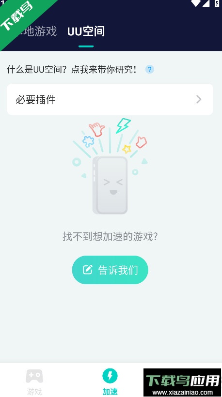 uu加速器下载手机版截图2