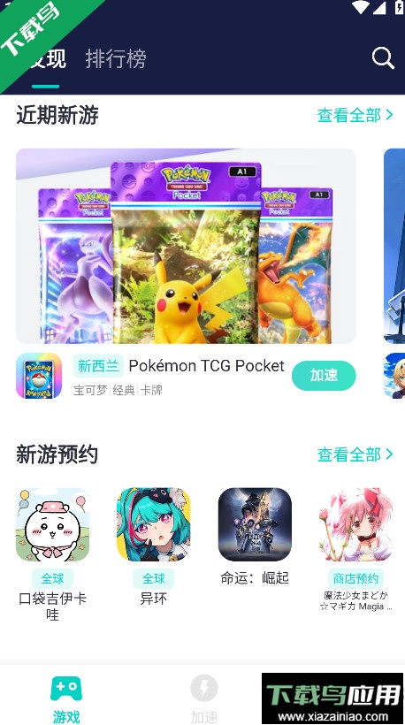 uu加速器下载手机版截图5