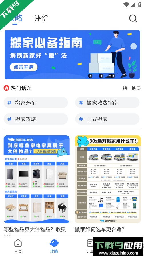 蓝犀牛搬家最新版本下载最新版截图1