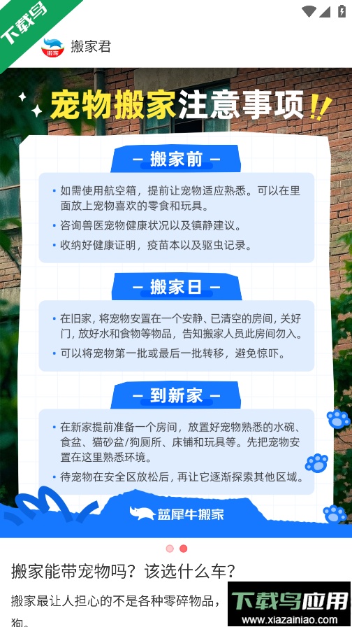 蓝犀牛搬家最新版本下载最新版截图2