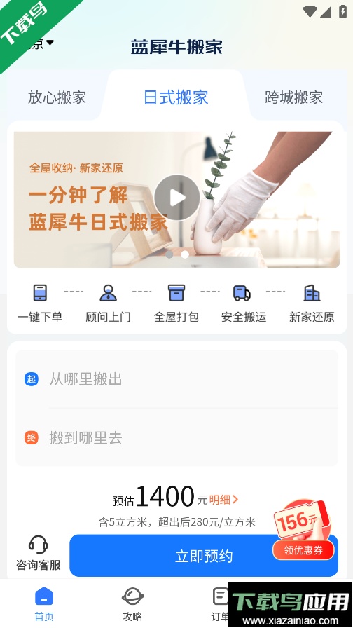 蓝犀牛搬家最新版本下载最新版截图3