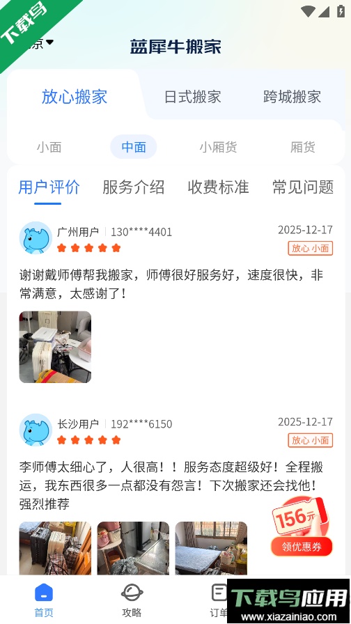 蓝犀牛搬家最新版本下载最新版截图4