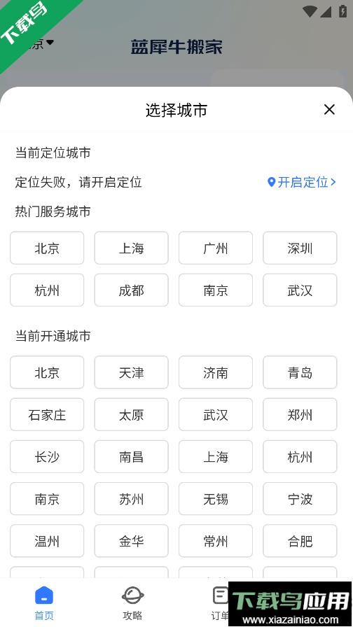 蓝犀牛搬家最新版本下载最新版截图5