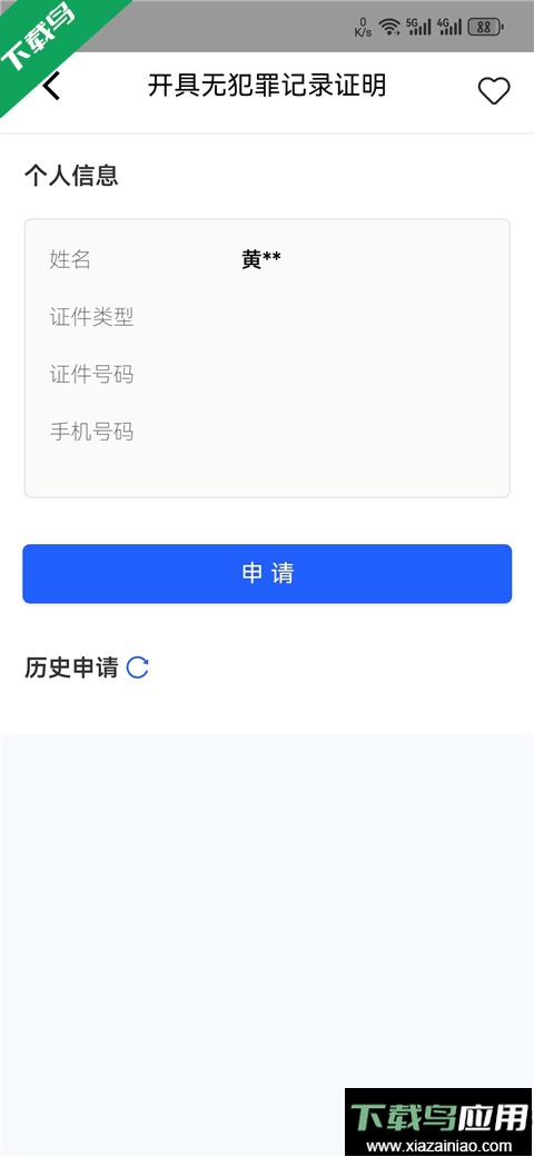 公安一网通办官方正版下载截图1