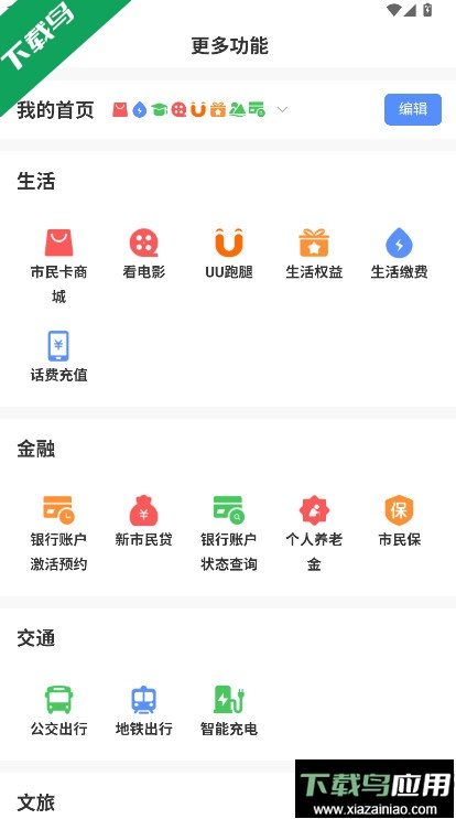 郑州市民卡下载手机版最新版截图1