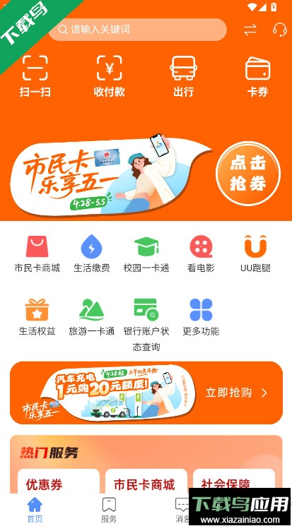 郑州市民卡下载手机版最新版截图2