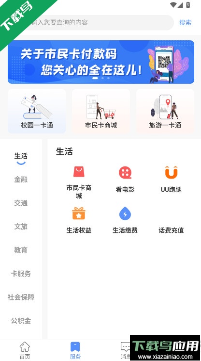 郑州市民卡下载手机版最新版截图3