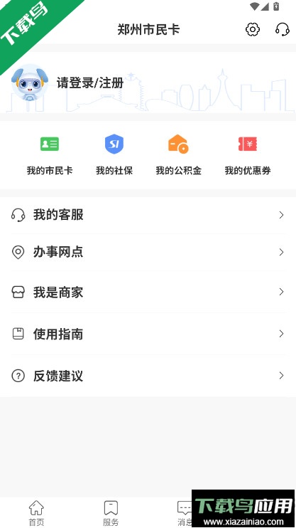 郑州市民卡下载手机版最新版截图4