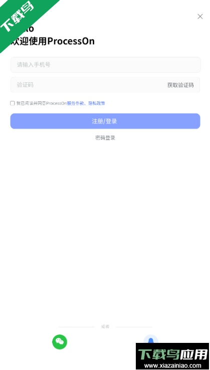 ProcessOn思维导图官方下载最新版截图1