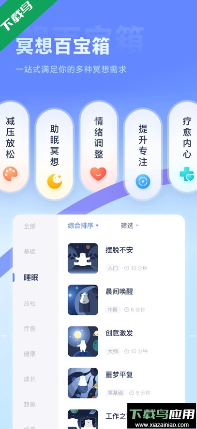 冥想星球app最新版下载最新版截图1