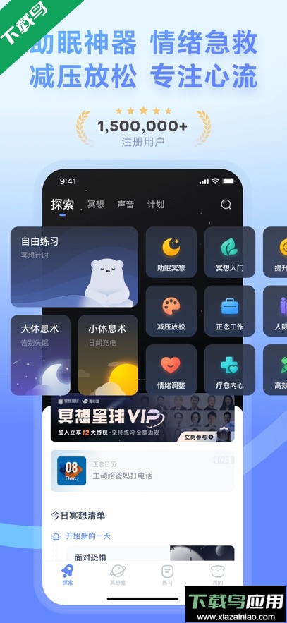 冥想星球app最新版下载最新版截图5