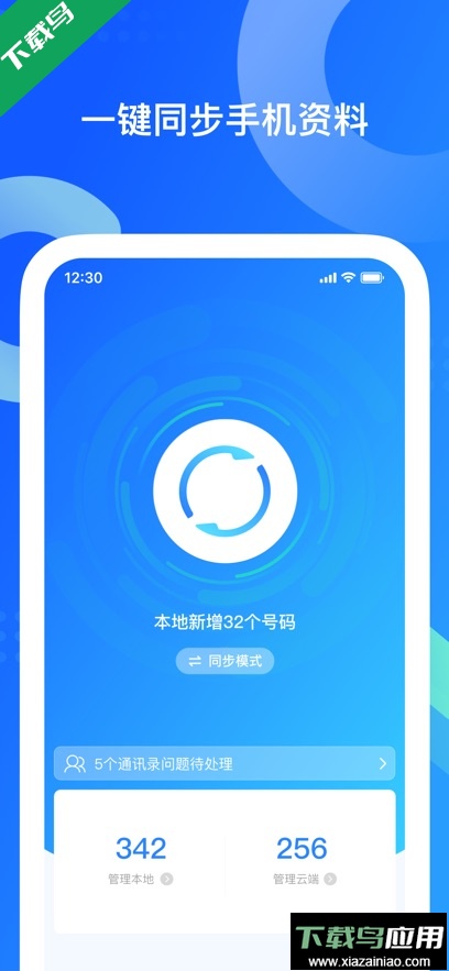 QQ同步助手app最新版下载最新版截图3