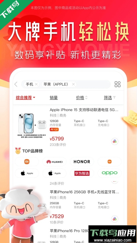 羊小咩购物平台下载截图1