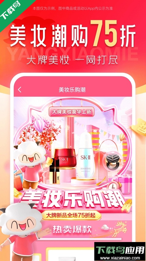 羊小咩购物平台下载截图3