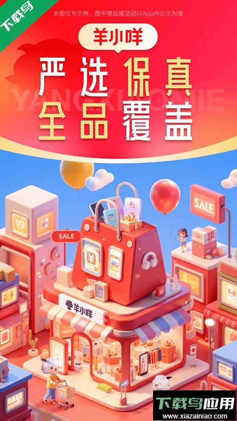 羊小咩购物平台下载截图4