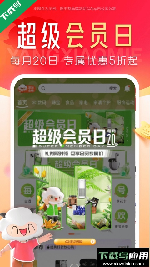 羊小咩购物平台下载截图5