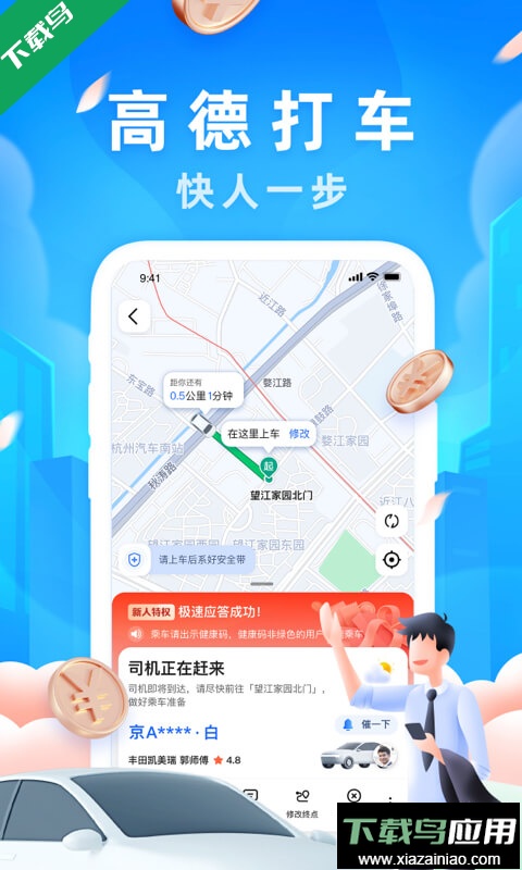 高德地图下载官方版截图1