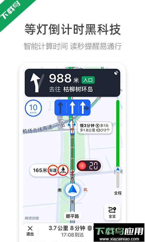 高德地图下载官方版截图2