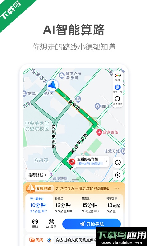 高德地图下载官方版截图3