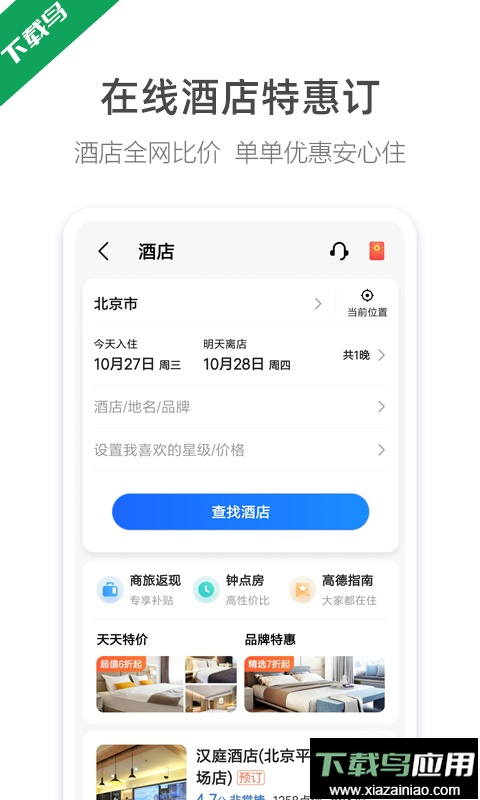 高德地图下载官方版截图4