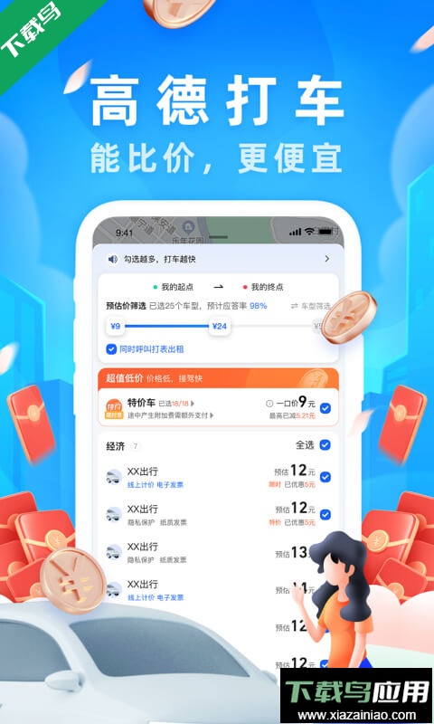 高德地图下载官方版截图5