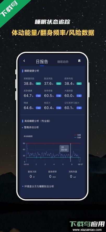 蜗牛睡眠app最新版下载截图1