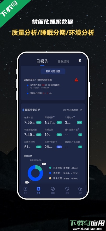 蜗牛睡眠app最新版下载截图3